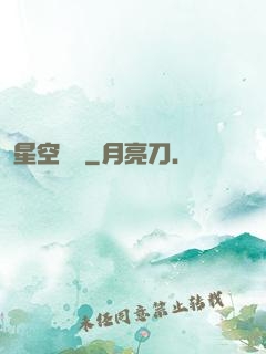 星空歸來