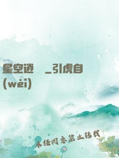 星空逍遙記