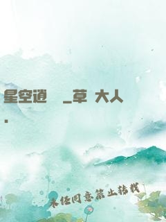 星空逍遙記