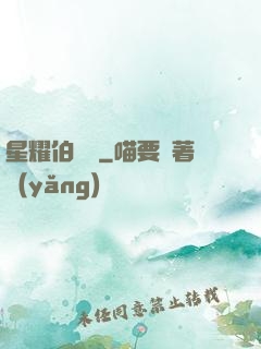星耀伯納烏