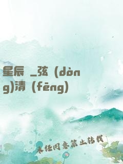 星辰圖