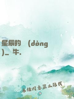 星辰的脈動(dòng)