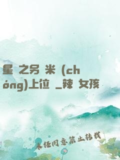 星際之另類米蟲(chóng)上位記