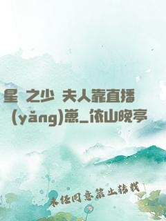 星際之少將夫人靠直播養(yǎng)崽