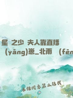 星際之少將夫人靠直播養(yǎng)崽