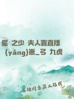 星際之少將夫人靠直播養(yǎng)崽