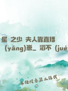 星際之少將夫人靠直播養(yǎng)崽