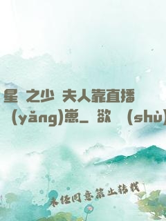 星際之少將夫人靠直播養(yǎng)崽
