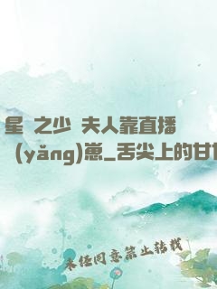 星際之少將夫人靠直播養(yǎng)崽
