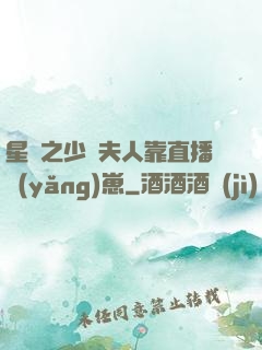 星際之少將夫人靠直播養(yǎng)崽