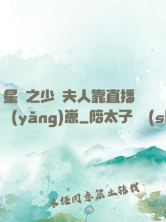 星際之少將夫人靠直播養(yǎng)崽