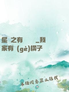 星際之有間雜貨鋪