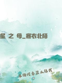 星際之蟲母