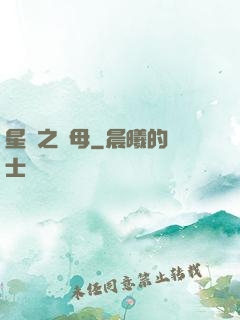 星際之蟲母