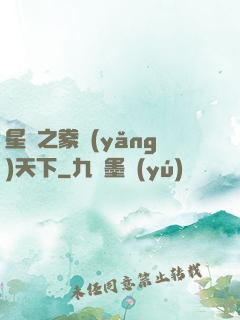 星際之豢養(yǎng)天下