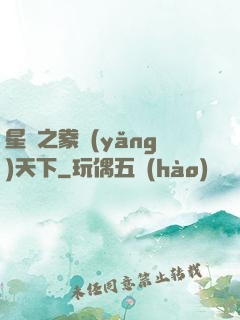 星際之豢養(yǎng)天下