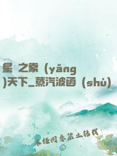 星際之豢養(yǎng)天下