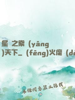 星際之豢養(yǎng)天下