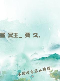 星際冥王