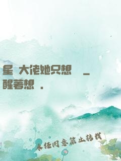 星際大佬她只想賺錢