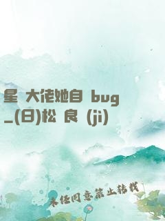 星際大佬她自帶bug
