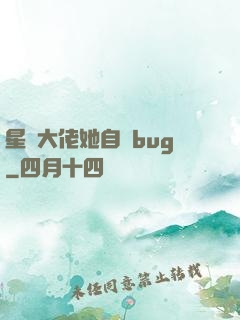 星際大佬她自帶bug