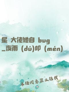 星際大佬她自帶bug