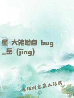 星際大佬她自帶bug