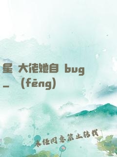 星際大佬她自帶bug