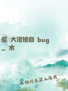 星際大佬她自帶bug