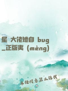 星際大佬她自帶bug