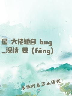 星際大佬她自帶bug