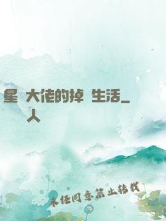 星際大佬的掉馬生活