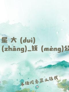星際大隊(duì)長(zhǎng)