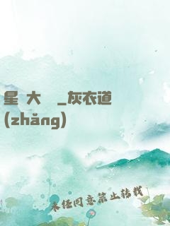 星際大頭條