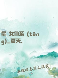 星際女仆系統(tǒng)