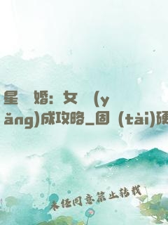 星際寵婚：女帥養(yǎng)成攻略