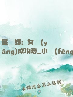 星際寵婚：女帥養(yǎng)成攻略