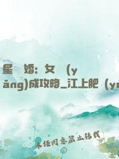 星際寵婚：女帥養(yǎng)成攻略