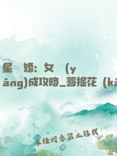 星際寵婚：女帥養(yǎng)成攻略