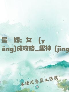 星際寵婚：女帥養(yǎng)成攻略