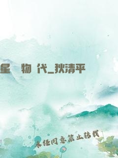 星際寵物時代