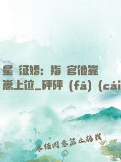 星際征婚：指揮官他靠崽上位