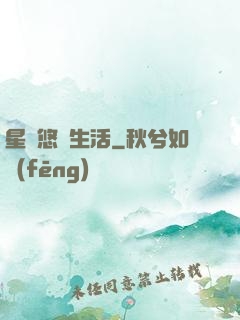 星際悠閑生活