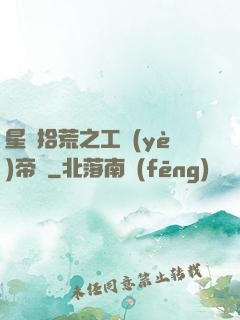 星際拾荒之工業(yè)帝國