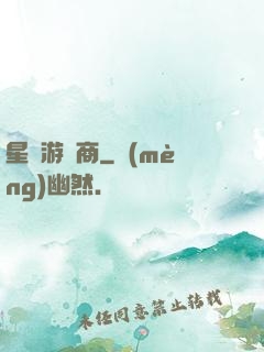 星際游戲商