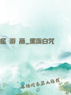 星際游戲商
