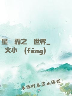 星際爭霸之漸變世界