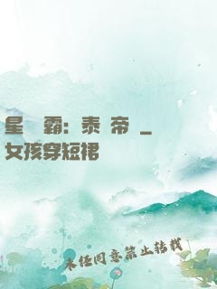 星際爭霸：泰倫帝國