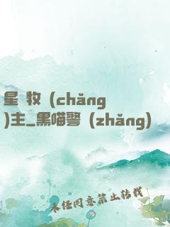 星際牧場(chǎng)主